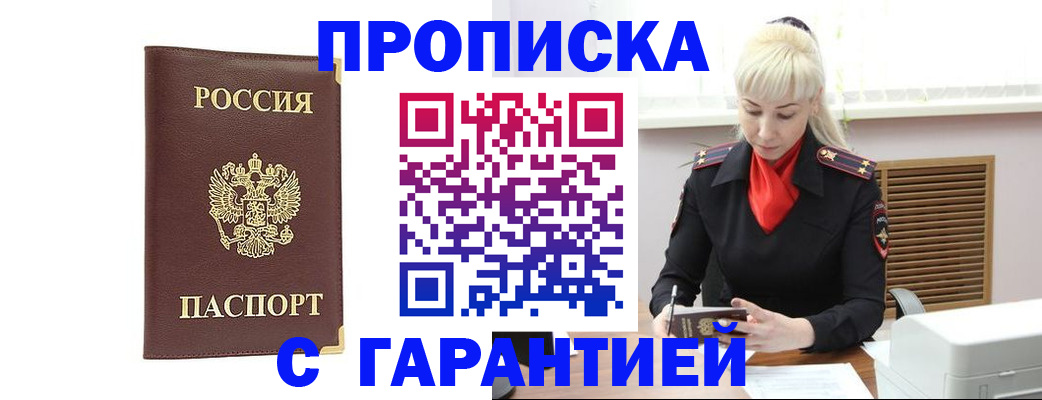 временная регистрация в квартире в Холмске